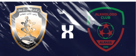 مشاهدة مباراة الخلود والساحل بث مباشر اليوم 1-3-2023 على ملعب الراكة