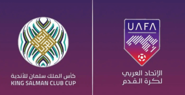 مشاهدة قرعة كأس الملك سلمان البطولة العربية للاندية بث مباشر اليوم 6-3