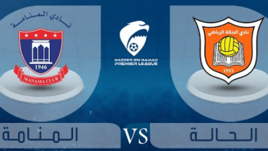 مشاهدة مباراة المنامة والحالة بث مباشر اليوم 8-3-2023 دوري ناصر بن حمد