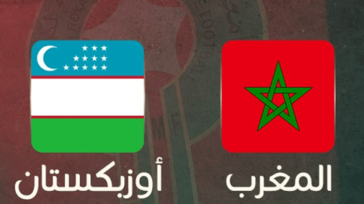 مشاهدة مباراة المغرب واوزبكستان بث مباشر اليوم 27-3-2023 اسود الاطلس في لقاء ودي تحضيري