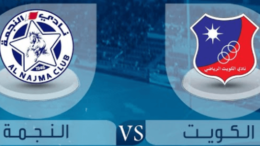 مشاهدة مباراة النجمة والكويت بث مباشر اليوم 17-3-2023 نهائي بطولة الأندية الخليجية أبطال الكأس لكرة اليد رجال