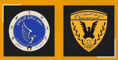 مشاهدة مباراة القادسية وبرقان بث مباشر اليوم 15-3-2023 على ملعب ثامر