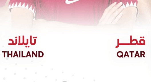 مشاهدة مباراة قطر وتايلاند بث مباشر اليوم 22-3-2023 لقاء الادعم في بطولة قطر الدولية الودية