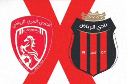مشاهدة مباراة الرياض والعربي بث مباشر اليوم 6-3-2023 على استاد الأمير تركي بن عبد العزيز