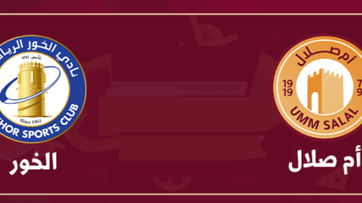 مشاهدة مباراة ام صلال والخور بث مباشر اليوم 6-3-2023 كأس أمير قطر