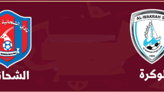 مشاهدة مباراة الوكرة والشحانية بث مباشر اليوم 8-3-2023 كأس أمير قطر