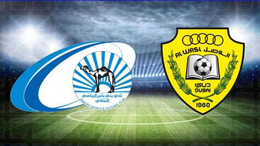 مشاهدة مباراة الوصل وبني ياس بث مباشر اليوم 7-3-2023 ضمن كأس رئيس الدولة الاماراتي