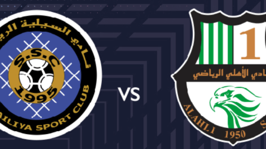 مشاهدة مباراة الاهلي والسيلية بث مباشر اليوم 29-4-2023 على ملعب حمد بن خليفة