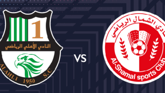 مشاهدة مباراة الاهلي والشمال بث مباشر اليوم 2-4-2023 دوري نجوم قطر