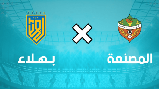 مشاهدة مباراة بهلاء والمصنعة بث مباشر اليوم 4-10-2024 الدوري العماني