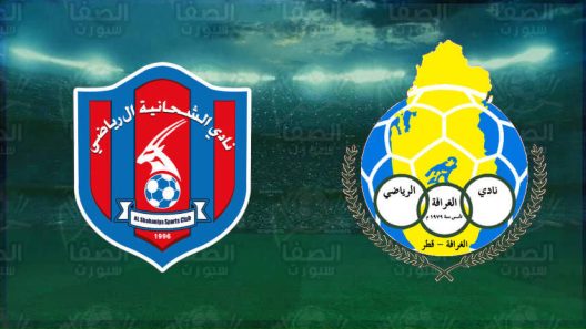 مشاهدة مباراة الغرافة والشحانية بث مباشر اليوم 9-4-2022 ربع نهائي كأس أمير قطر