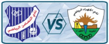 مشاهدة مباراة الجهراء والتضامن بث مباشر اليوم 5-4-2023 على ملعب مبارك العيار
