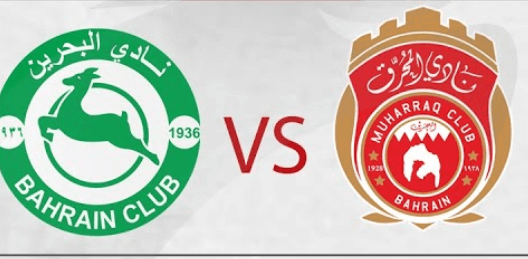 مشاهدة مباراة المحرق والبحرين بث مباشر اليوم 19-4-2023 ضمن دوري ناصر بن حمد الممتاز البحريني