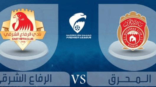 مشاهدة مباراة المحرق والرفاع الشرقي بث مباشر اليوم 14-4-2023 قمة الدوري البحريني