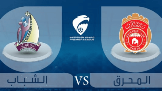 مشاهدة مباراة المحرق والشباب بث مباشر اليوم 9-4-2023 على استاد مدينة خليفة الرياضية