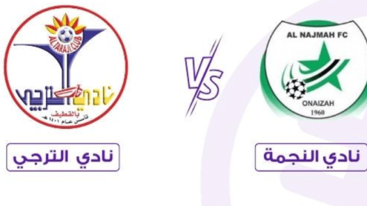 مشاهدة مباراة النجمة والترجي بث مباشر اليوم 30-4-2023 نهائي دوري الدرجة الثانية السعودي
