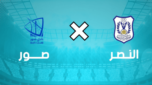 مشاهدة مباراة النصر وصور بث مباشر اليوم 17-4-2023 مواجهة استاد السعادة الرياضي