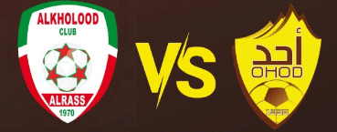 مشاهدة مباراة احد والخلود بث مباشر اليوم 9-4-2023 دوري يلو السعودي