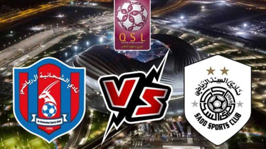 مشاهدة مباراة السد والشحانية بث مباشر اليوم 24-4-2023 نصف نهائي كأس أمير قطر