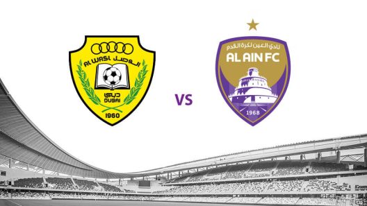 مشاهدة مباراة الوصل والعين بث مباشر اليوم 5-4-2023 قمة كأس رئيس الدولة