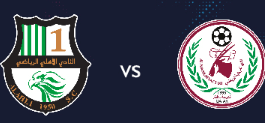 مشاهدة مباراة الاهلي والمرخية بث مباشر اليوم 9-5-2023 ختامية ملعب حمد بن خليفة