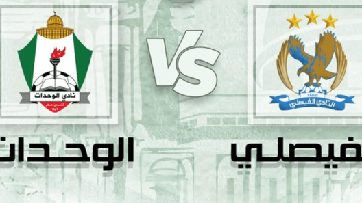 مشاهدة مباراة الفيصلي والوحدات بث مباشر اليوم 21-7-2023 كأس السوبر الأردني