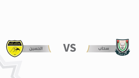 مشاهدة مباراة الحسين اربد وسحاب بث مباشر اليوم 25-5-2023 درع المئوية الاردني