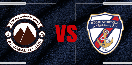 مشاهدة مباراة الجبلين وجدة بث مباشر اليوم 23-5-2023 على استاد الأمير عبدالعزيز بن مساعد بن جلوي
