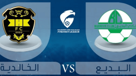مشاهدة مباراة الخالدية والبديع بث مباشر اليوم 26-4-2023 ضمن دوري ناصر بن محمد الممتاز البحريني
