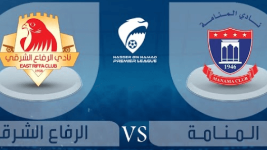مشاهدة مباراة المنامة والرفاع الشرقي بث مباشر اليوم 4-5-2023 على استاد الشيخ علي بن محمد آل خليفة