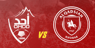 مشاهدة مباراة القادسية واحد بث مباشر اليوم 16-5-2023 قمة استاد الراكة