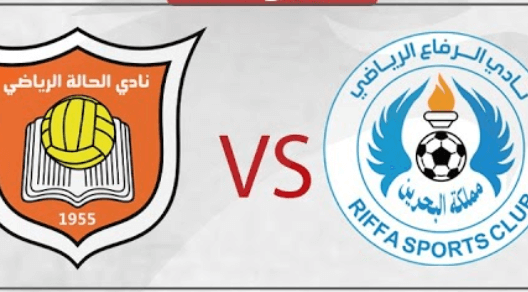مشاهدة مباراة الرفاع والحالة بث مباشر اليوم 3-5-2023 ضمن الدوري البحريني