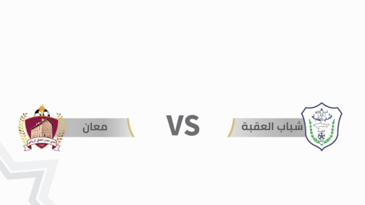 مشاهدة مباراة شباب العقبة ومعان بث مباشر اليوم 13-5-2023 درع المئوية الاردني