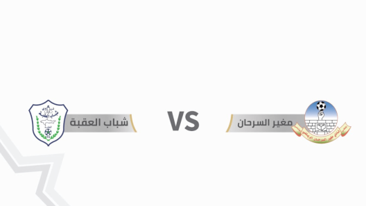 مشاهدة مباراة شباب الاردن ومغير السرحان بث مباشر اليوم 25-5-2023 على استاد الأمير محمد