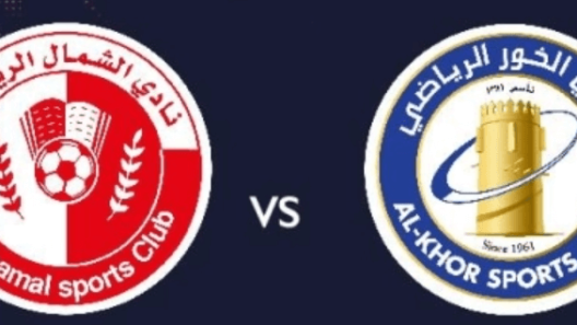 مشاهدة مباراة الشمال والخور بث مباشر اليوم 14-5-2023 المباراة الفاصلة في دوري نجوم قطر