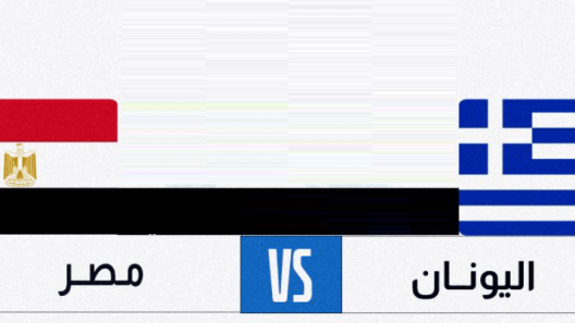 مشاهدة مباراة مصر واليونان بث مباشر اليوم 23-6-2023 كأس العالم لكرة اليد للشباب