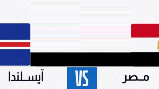 مشاهدة مباراة مصر وايسلندا بث مباشر اليوم 26-6-2023 كأس العالم لكرة اليد للشباب
