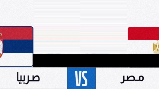مشاهدة مباراة مصر وصربيا بث مباشر اليوم 25-6-2023 كأس العالم لكرة اليد للشباب