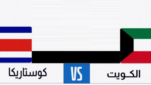 مشاهدة مباراة الكويت وكوستاريكا بث مباشر اليوم 23-6-2023 كأس العالم لكرة اليد للشباب