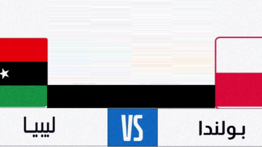 مشاهدة مباراة ليبيا وبولندا بث مباشر اليوم 25-6-2023 كأس العالم لكرة اليد للشباب