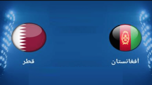 مشاهدة مباراة قطر وافغانستان بث مباشر اليوم 22-6-2023 الادعم في كأس اسيا للناشئين