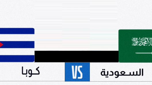مشاهدة مباراة السعودية وكوبا بث مباشر اليوم 23-6-2023 كأس العالم لكرة اليد للشباب