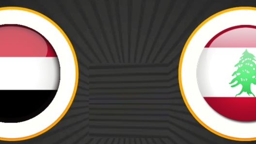 مشاهدة مباراة اليمن ولبنان بث مباشر اليوم 16-6-2023 مواجهة المنتخب السعيد ومنتخب الارز في غرب اسيا