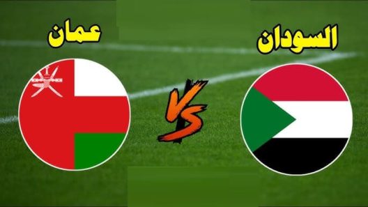 مشاهدة مباراة عمان والسودان بث مباشر اليوم 8-7-2023 السلاطين وصقور الجديان في دورة الالعاب العربية
