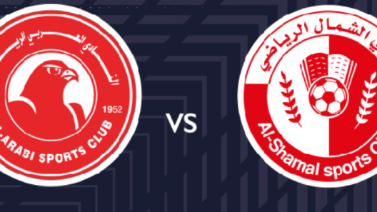 مشاهدة مباراة العربي والشمال بث مباشر اليوم 16-8-2023 على استاد حمد الكبير