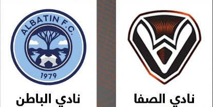 مشاهدة مباراة الباطن والصفا بث مباشر اليوم 22-8-2023 دوري يلو