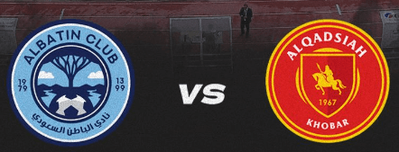 مشاهدة مباراة القادسية والباطن بث مباشر اليوم 27-8-2023 قمة استاد الراكة