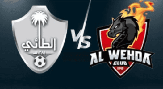 مشاهدة مباراة الطائي والوحدة بث مباشر اليوم 24-8-2023 على استاد الأمير عبدالعزيز بن مساعد بن جلوي