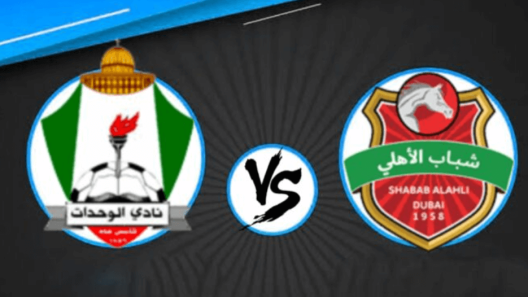 مشاهدة مباراة شباب الاهلي دبي والوحدات بث مباشر اليوم 15-8-2023 قمة اماراتية اردنية في ملحق دوري ابطال اسيا