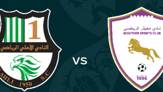 مشاهدة مباراة الاهلي ومعيذر بث مباشر اليوم 29-9-2023 على استاد الثمامة